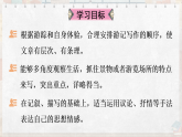 统编版八年级语文下册教学课件《第五单元写作 学写游记》