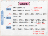 统编版八年级语文下册教学课件《第五单元写作 学写游记》