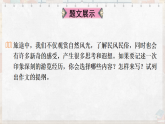统编版八年级语文下册教学课件《第五单元写作 学写游记》