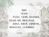 统编版八年级语文下册教学课件《12 《诗经》二首》