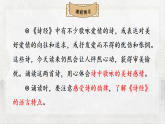 统编版八年级语文下册教学课件《12 《诗经》二首》