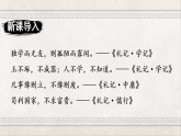 统编版八年级语文下册教学课件-22《礼记》二则