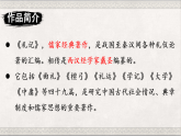 统编版八年级语文下册教学课件-22《礼记》二则