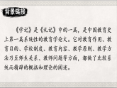统编版八年级语文下册教学课件-22《礼记》二则