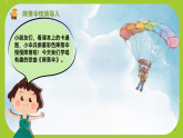 花城版（2024）小学音乐二年级下册《降落伞》教案+课件+素材