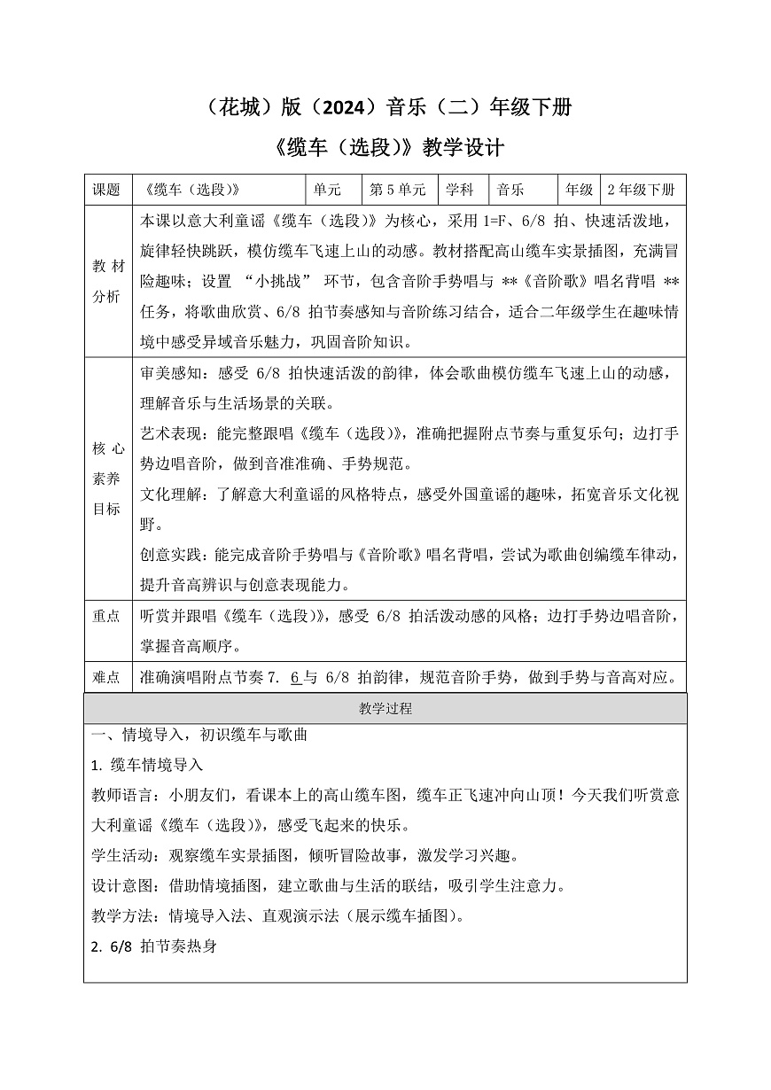 《缆车（选段）》教案第1页