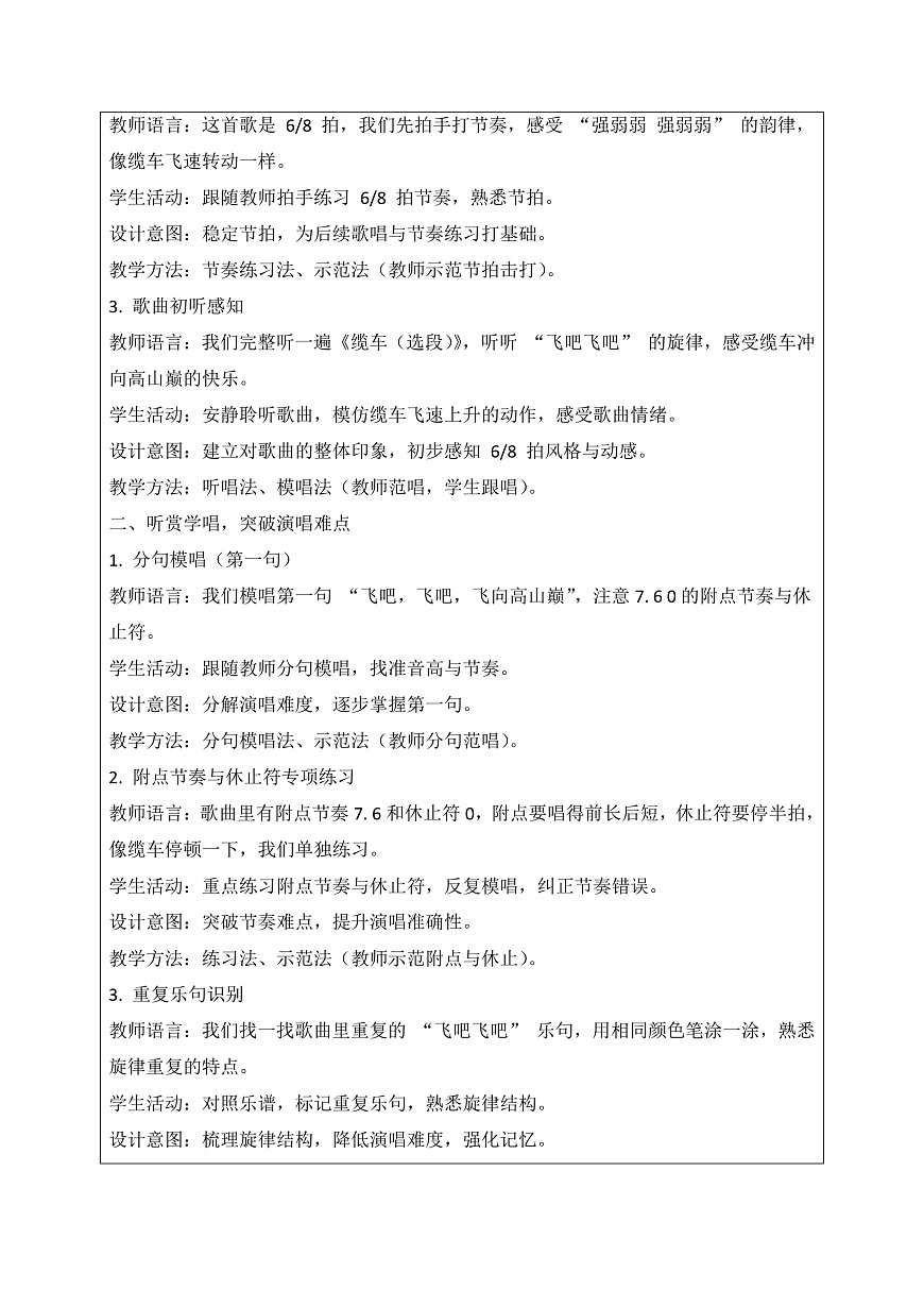 《缆车（选段）》教案第2页
