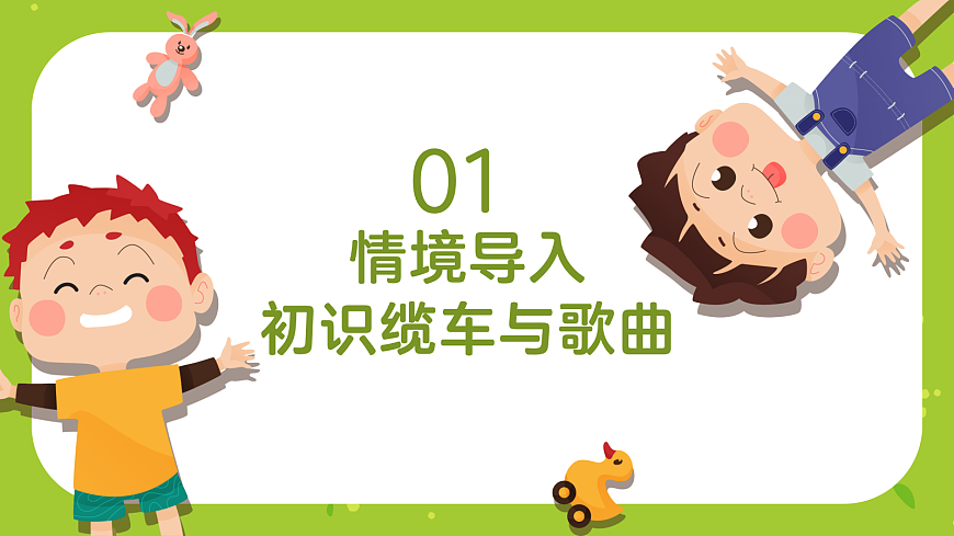 《缆车（选段）》课件第3页