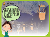 花城版（2024）小学音乐二年级下册《缆车（选段）》教案+课件+素材
