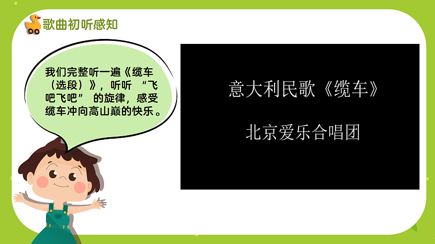 《缆车（选段）》课件第6页