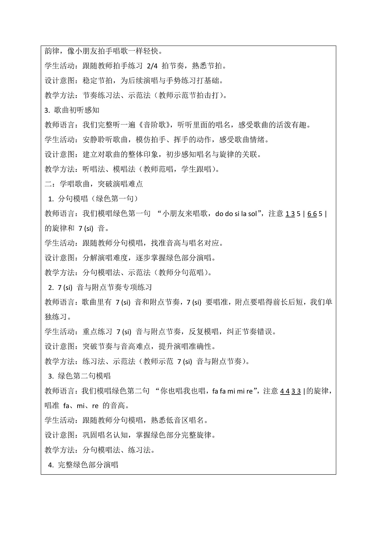 《音阶歌》教案第2页