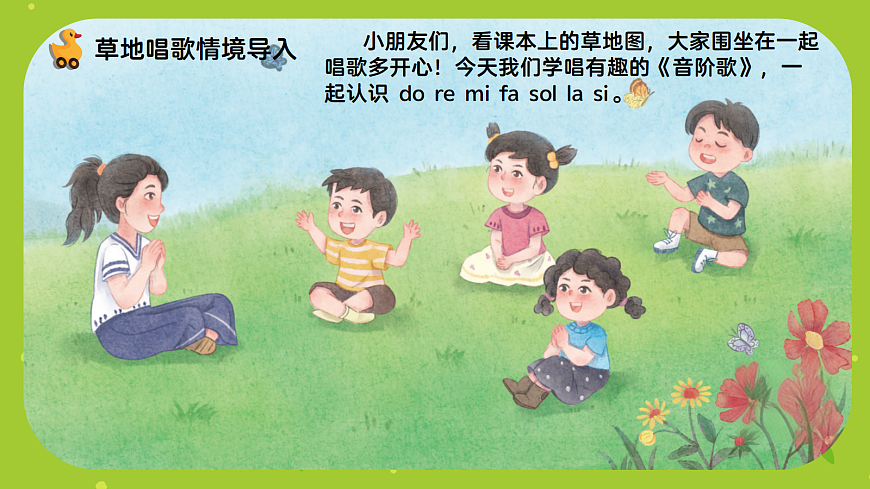 《音阶歌》课件第4页