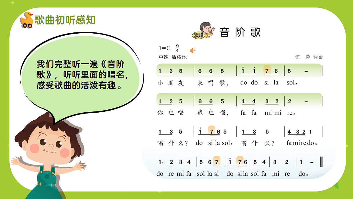 《音阶歌》课件第6页