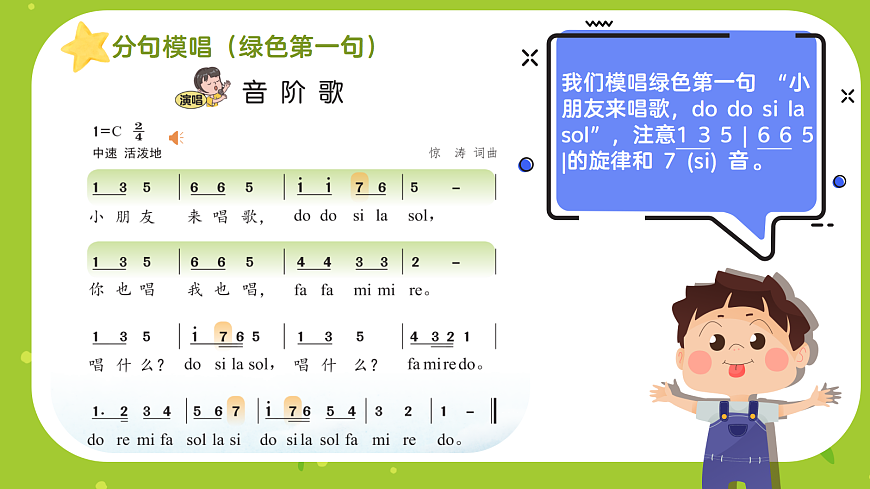 《音阶歌》课件第8页