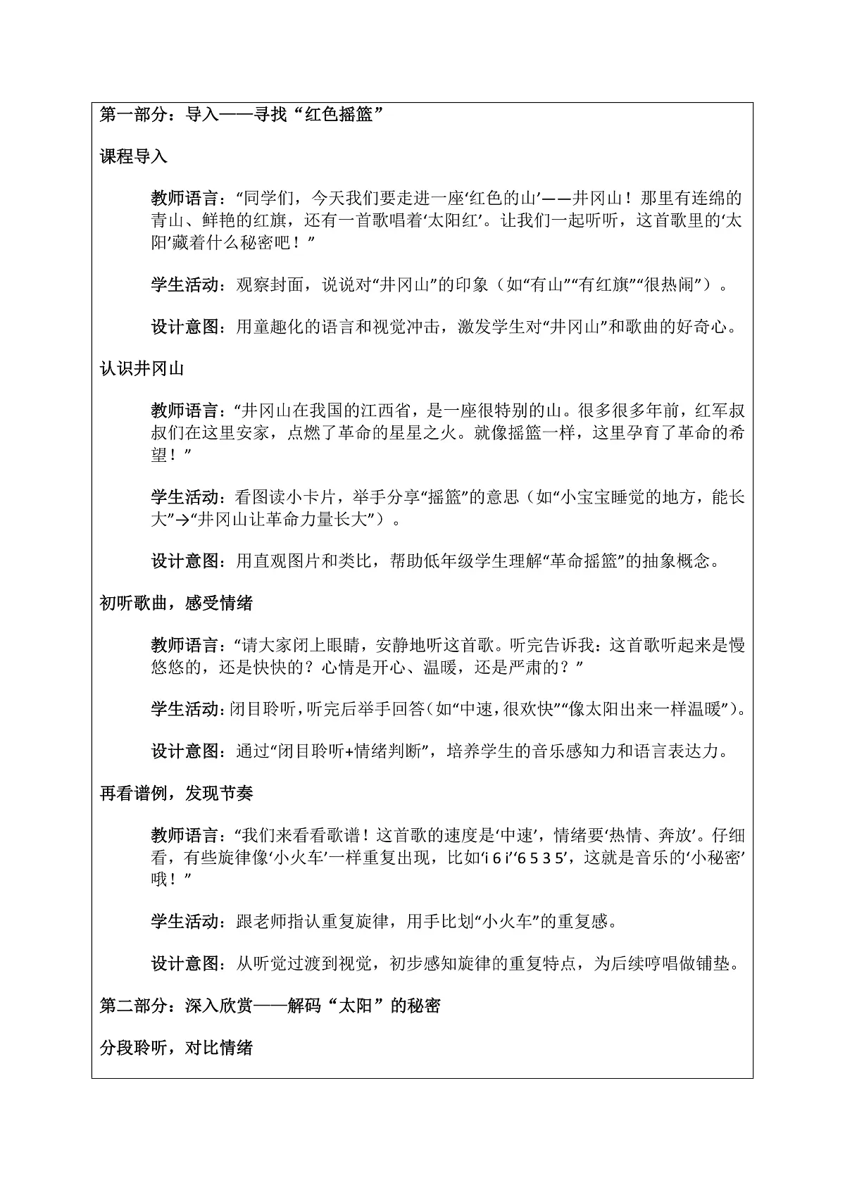 《井冈山上太阳红》教案第3页