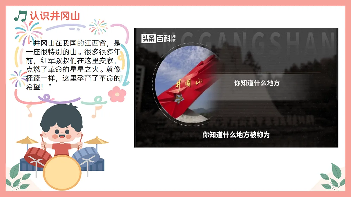《井冈山上太阳红》课件第5页