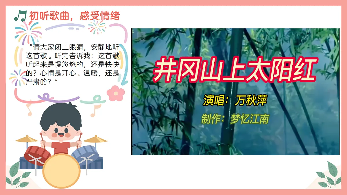 《井冈山上太阳红》课件第6页