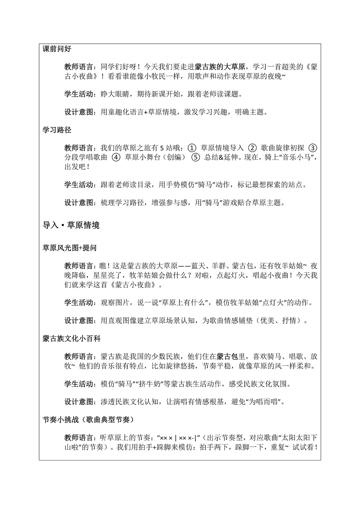 《蒙古小夜曲》教案第2页