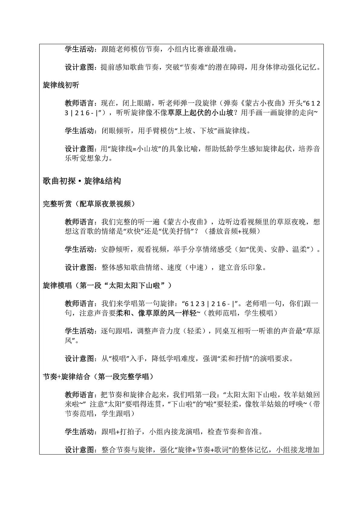 《蒙古小夜曲》教案第3页