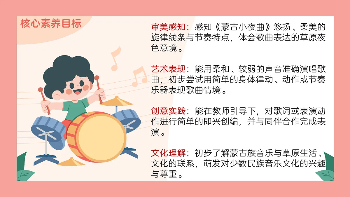 《蒙古小夜曲》课件第2页