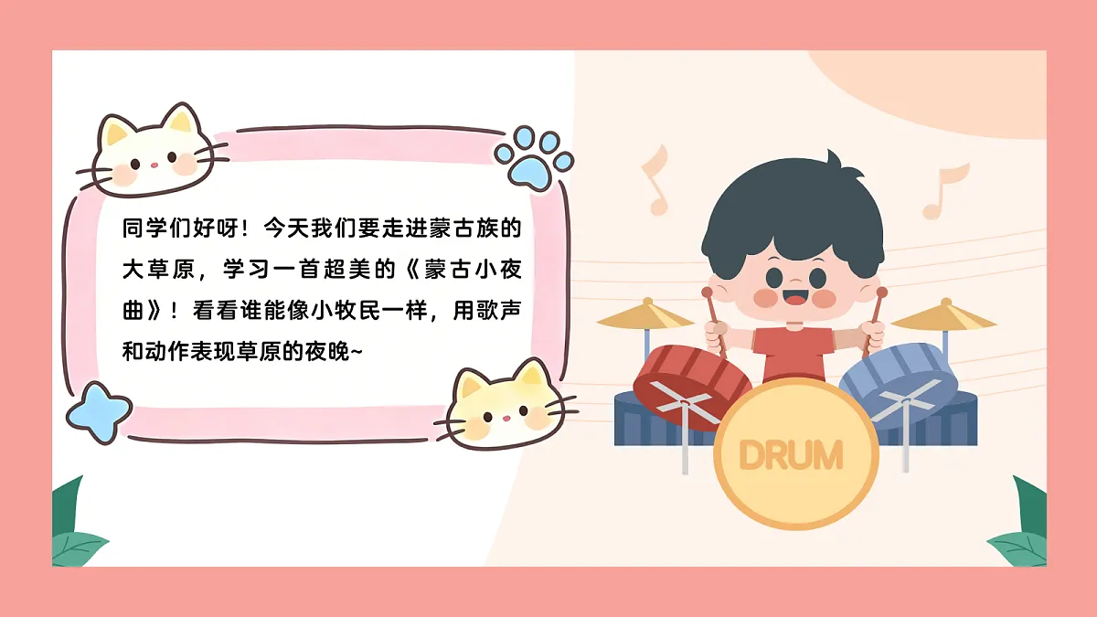 《蒙古小夜曲》课件第3页