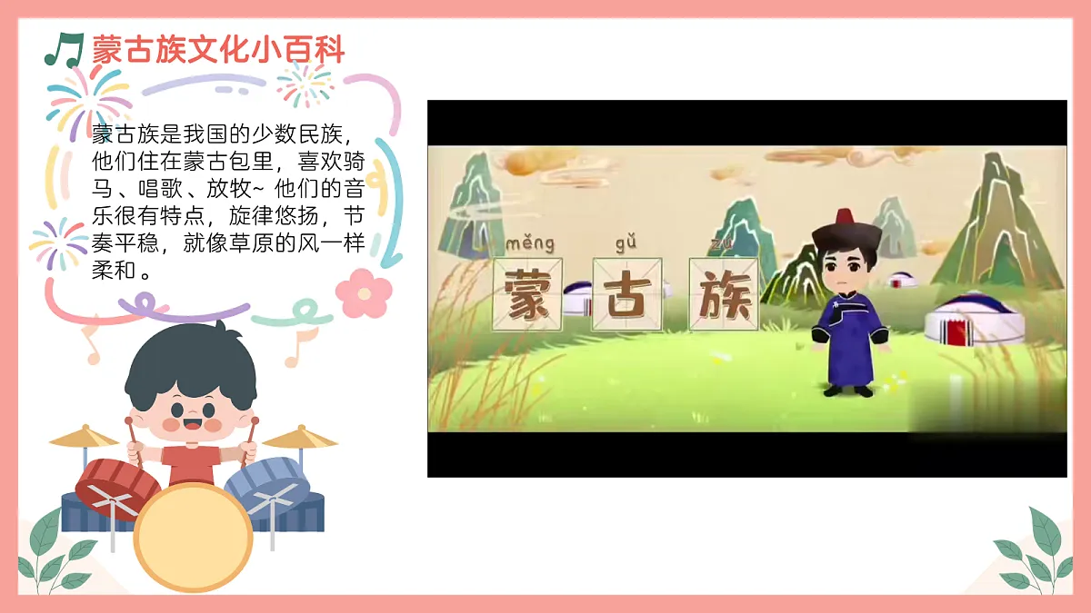 《蒙古小夜曲》课件第7页