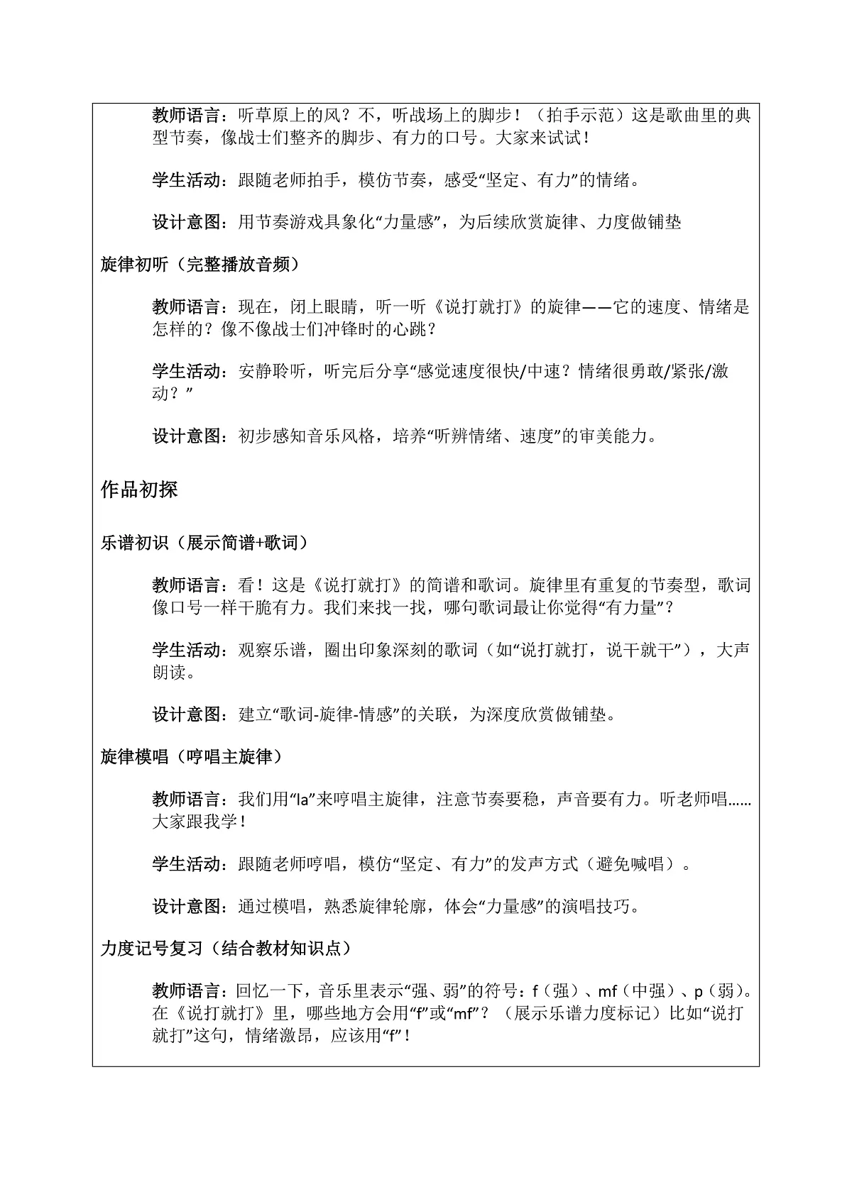 《说打就打》教案第3页