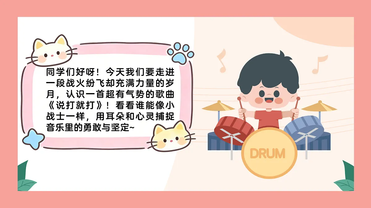 《说打就打》课件第3页