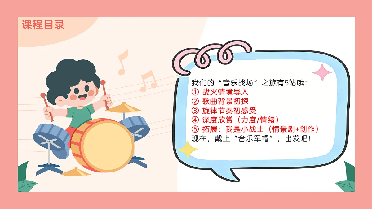 《说打就打》课件第4页