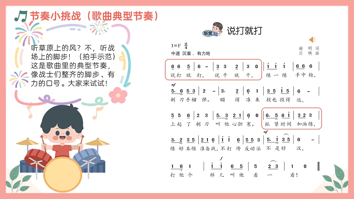 《说打就打》课件第8页