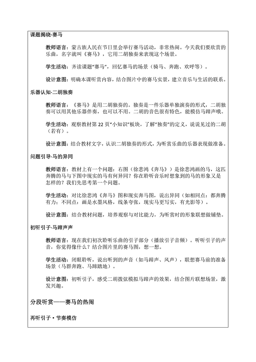 《赛马》教案第2页