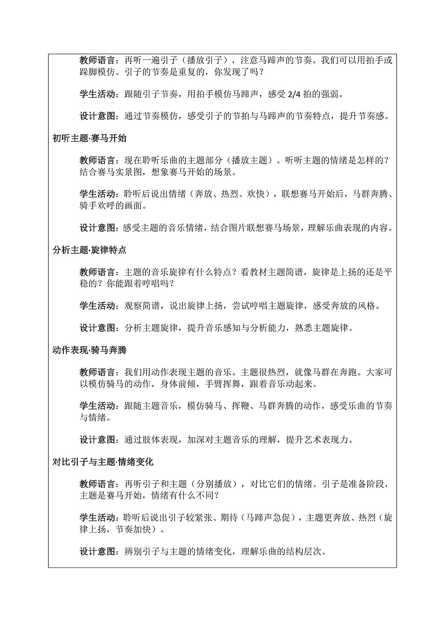 《赛马》教案第3页