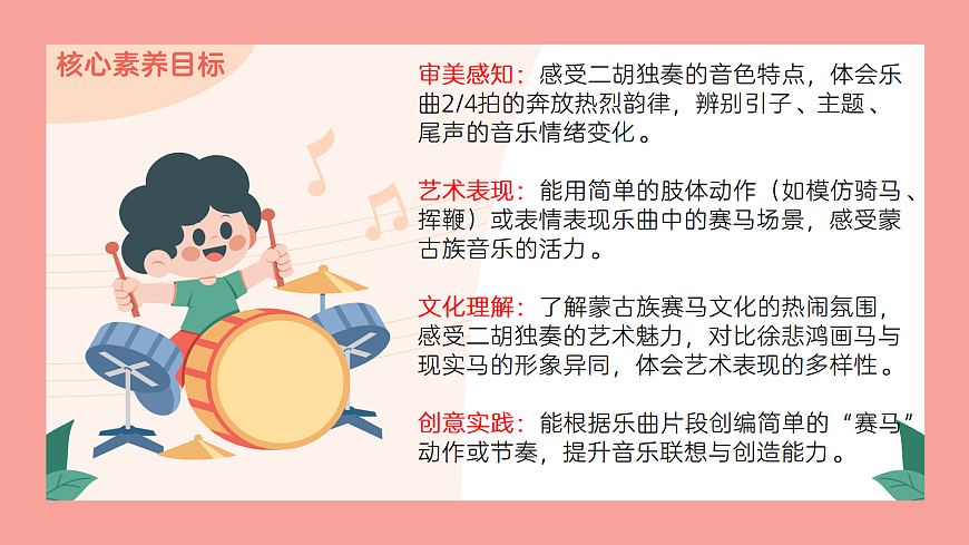 《赛马》课件第2页