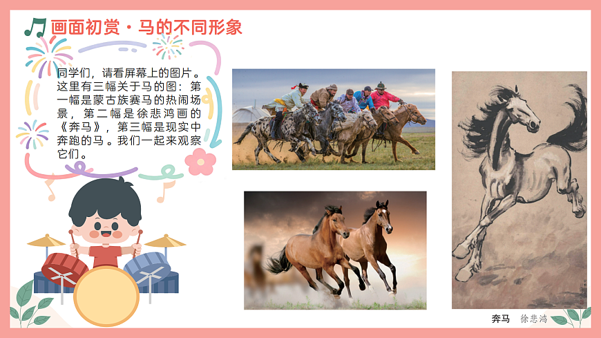 《赛马》课件第4页