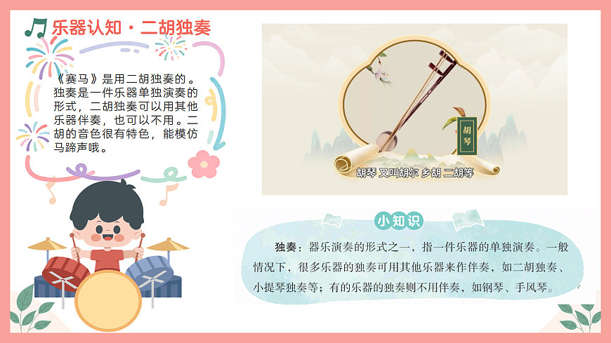 《赛马》课件第6页
