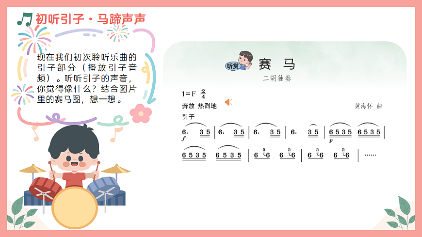 《赛马》课件第7页