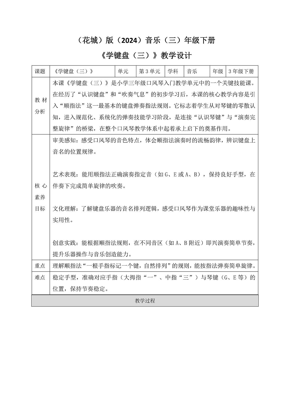 《学键盘（三）》教案第1页