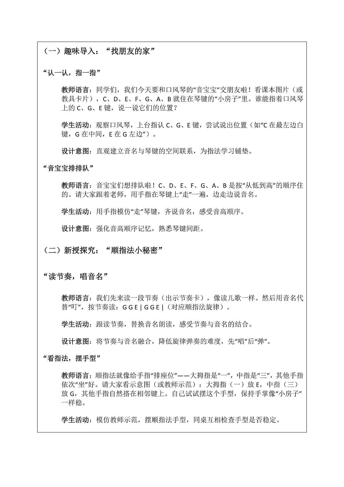 《学键盘（三）》教案第2页
