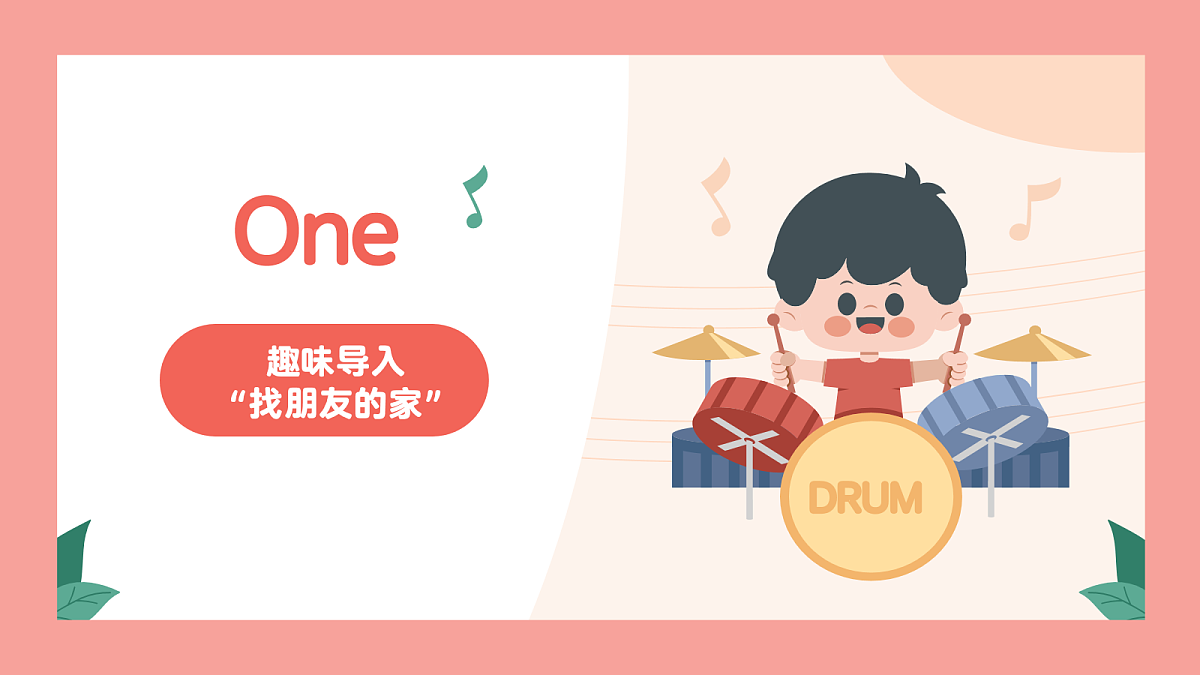 《学键盘（三）》课件第3页