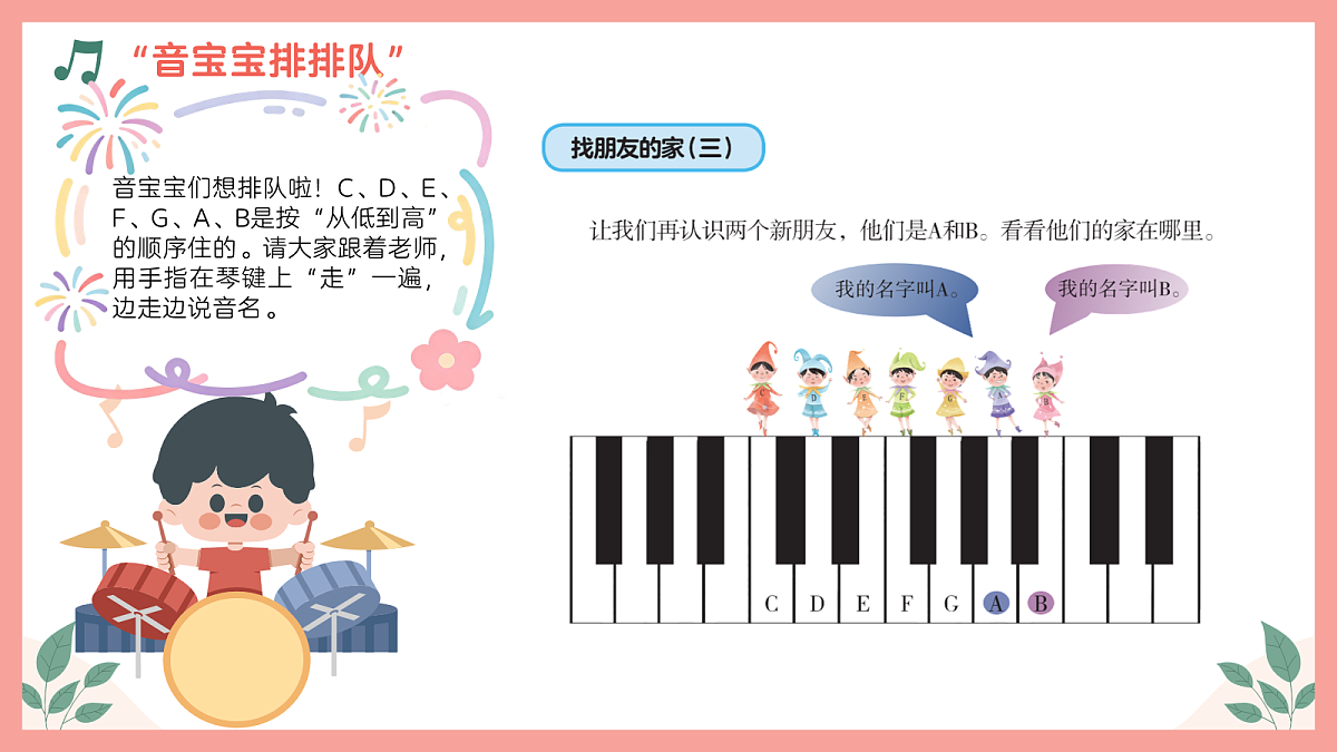 《学键盘（三）》课件第5页