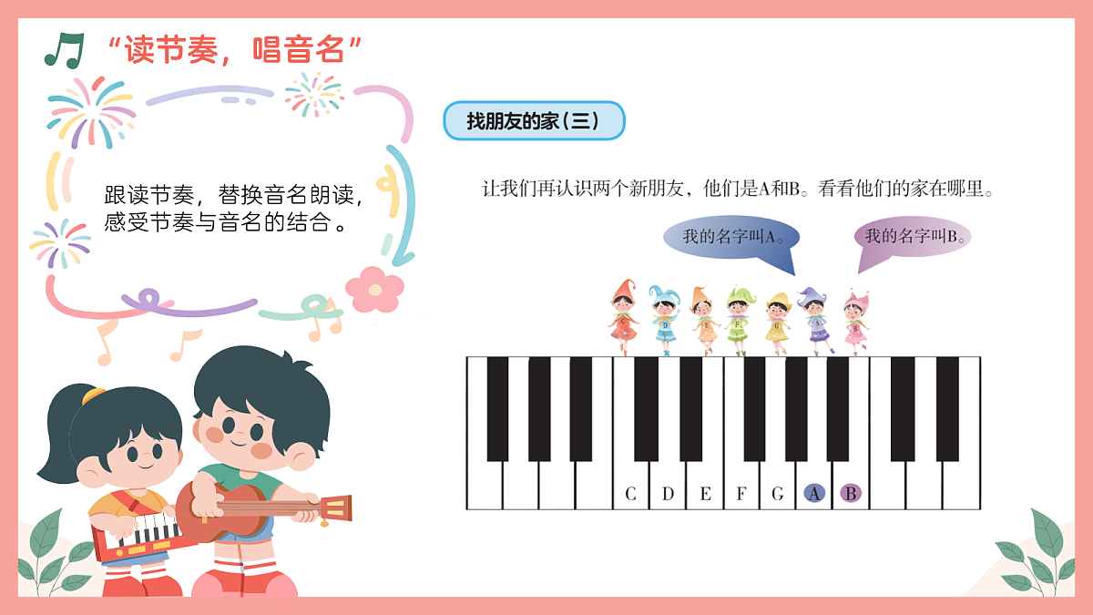 《学键盘（三）》课件第7页