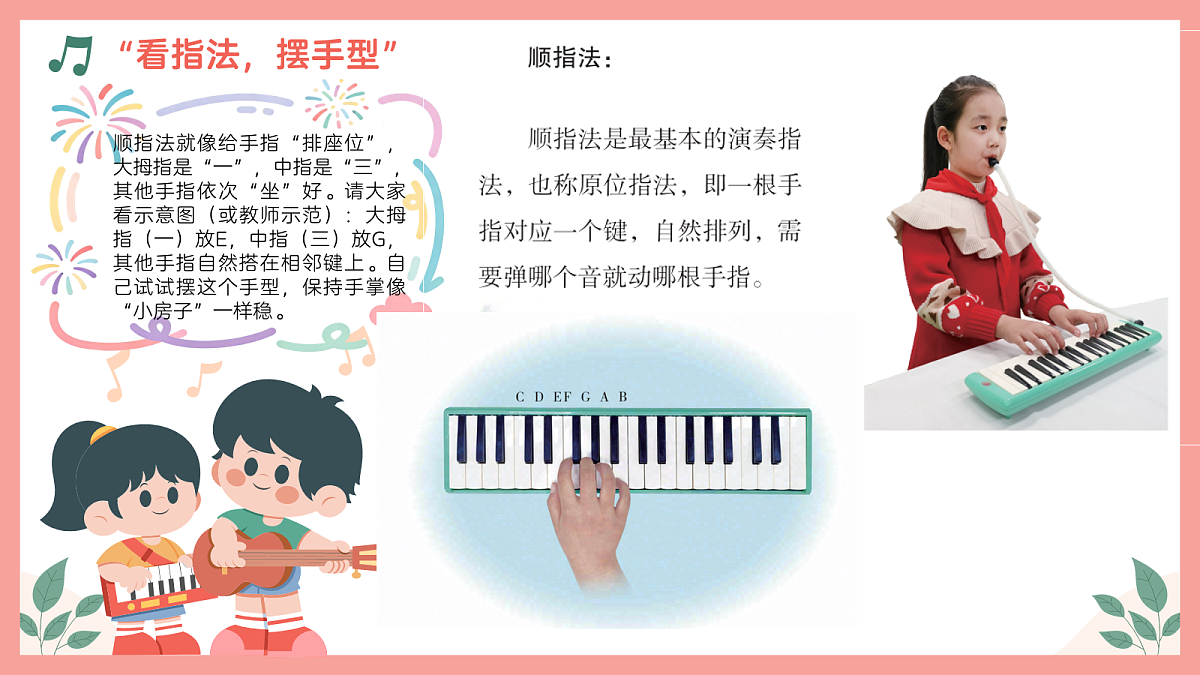 《学键盘（三）》课件第8页