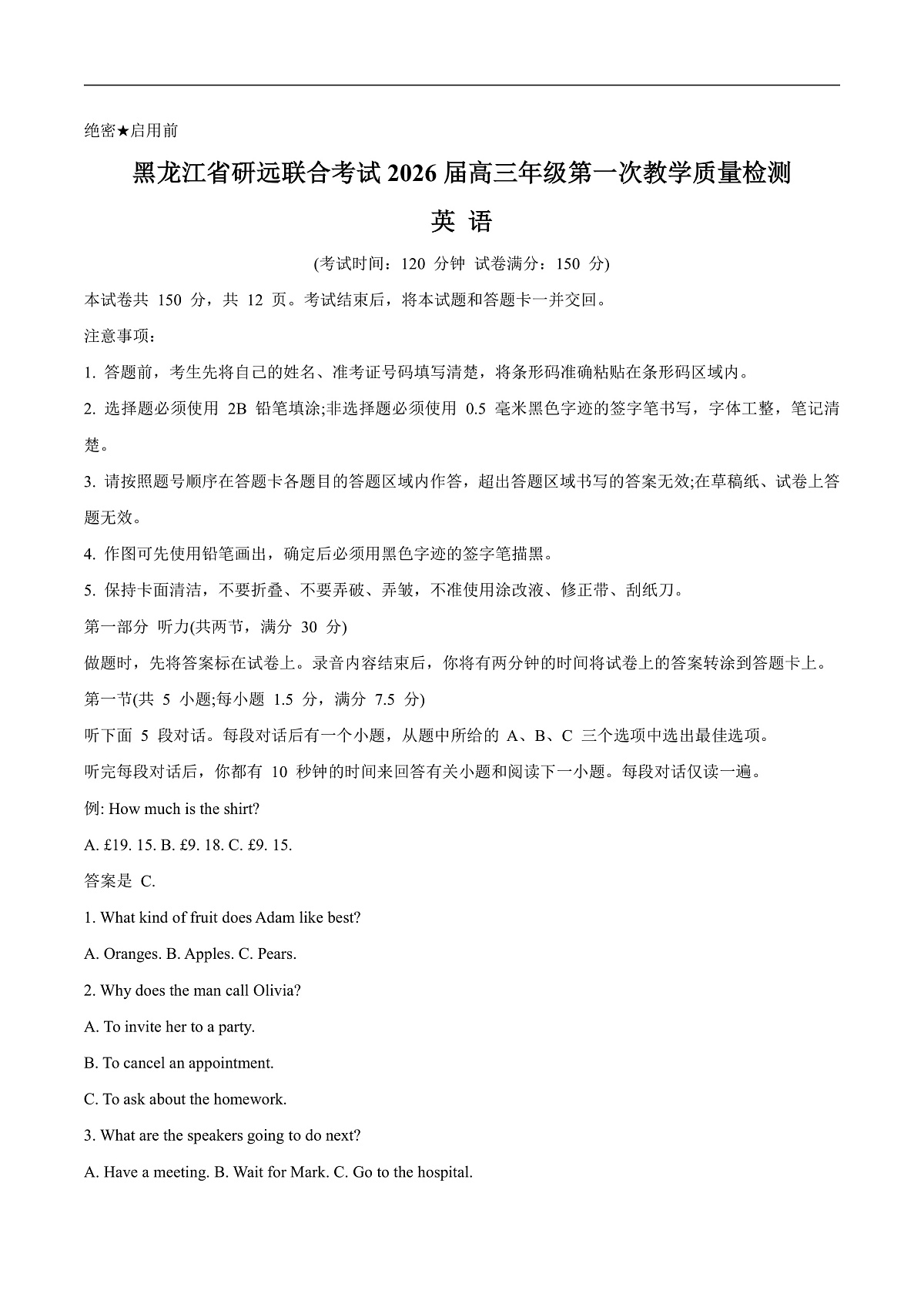 黑龙江省研远联合考试2026届高三上学期第一次教学质量检测英语试卷（含答案）第1页