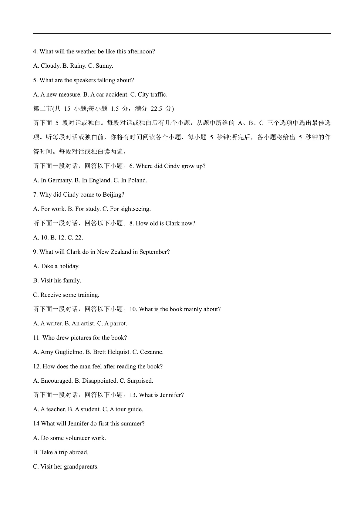 黑龙江省研远联合考试2026届高三上学期第一次教学质量检测英语试卷（含答案）第2页