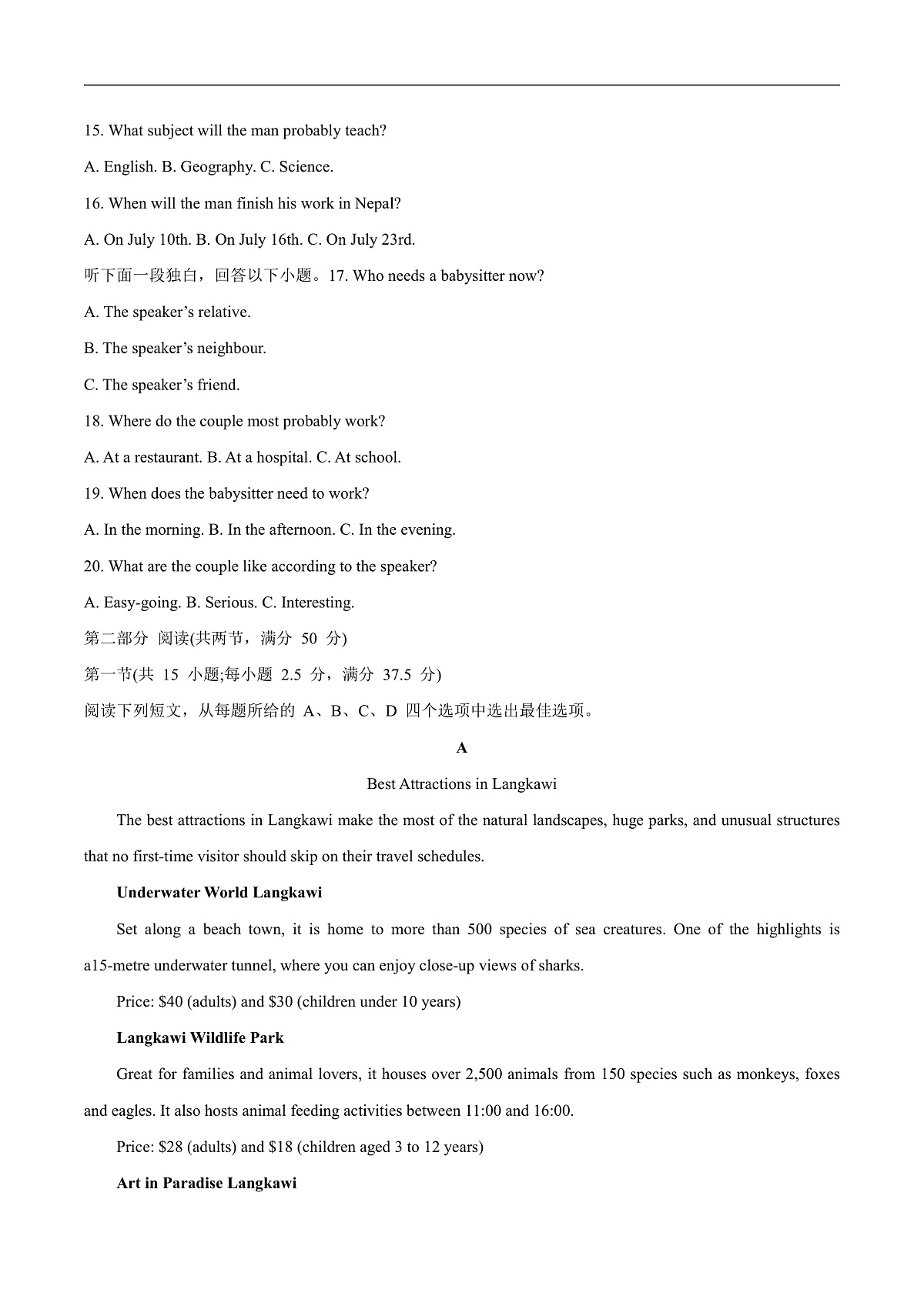 黑龙江省研远联合考试2026届高三上学期第一次教学质量检测英语试卷（含答案）第3页