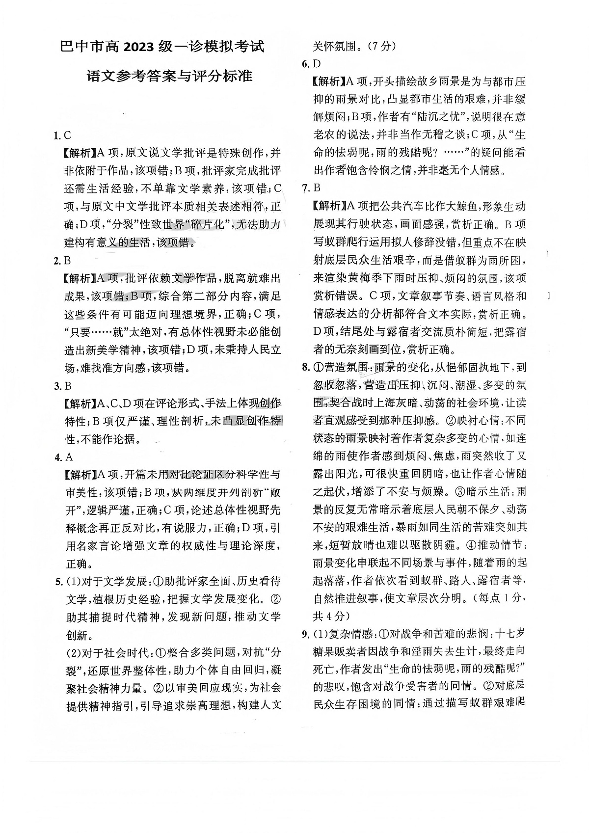 巴中市普通高中2023级“一诊”模拟考试语文答案第1页