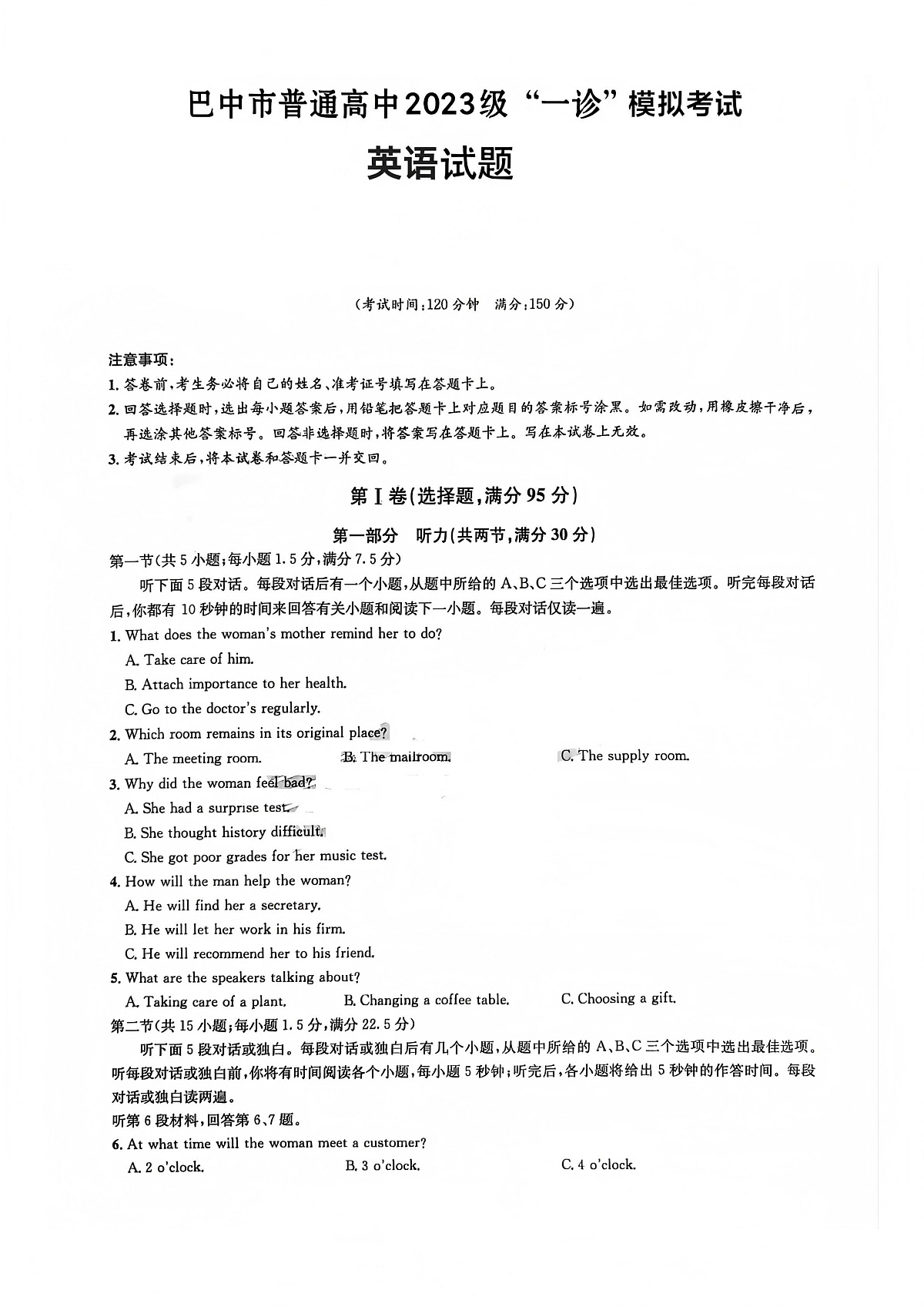 巴中市普通高中2023级“一诊”模拟考试英语第1页