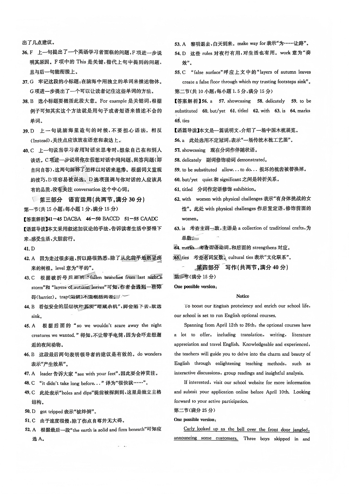 巴中市普通高中2023级“一诊”模拟考试英语答案第2页