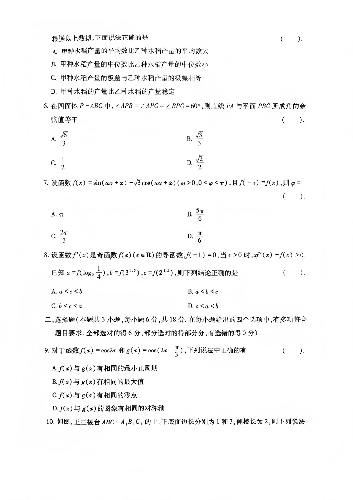 巴中市普通高中2023级“一诊”模拟考试数学第2页