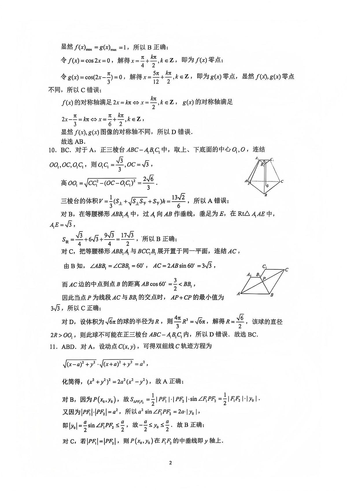 巴中市普通高中2023级“一诊”模拟考试数学答案第2页